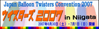 twisters2007