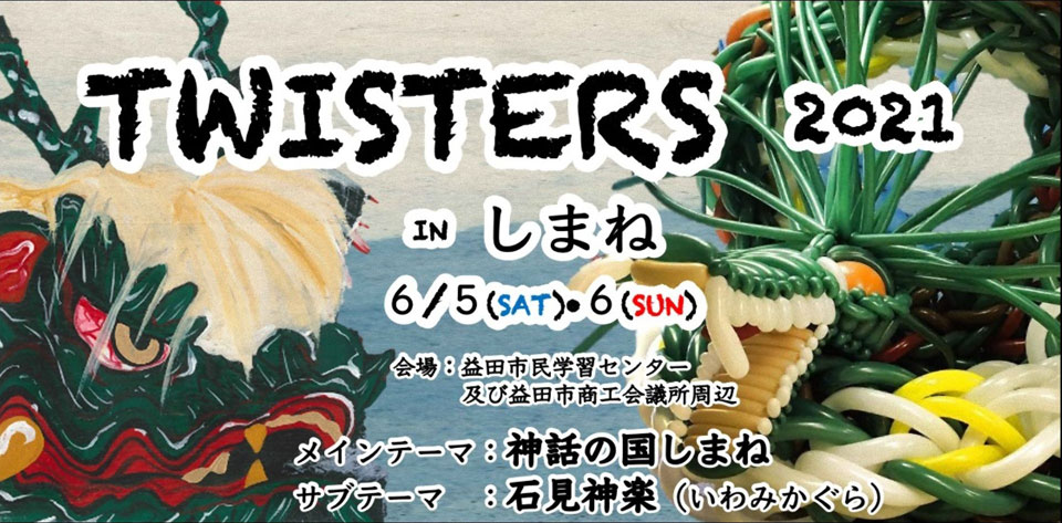 Twisters 2021 in Shimane